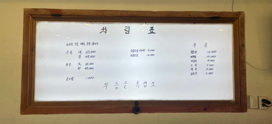 무등골염소탕 이미지