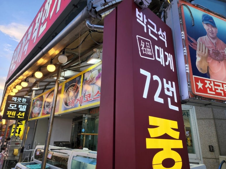 박근석명품대게직판장 이미지