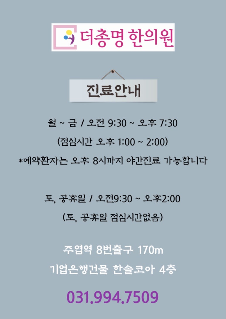 더총명한의원 이미지