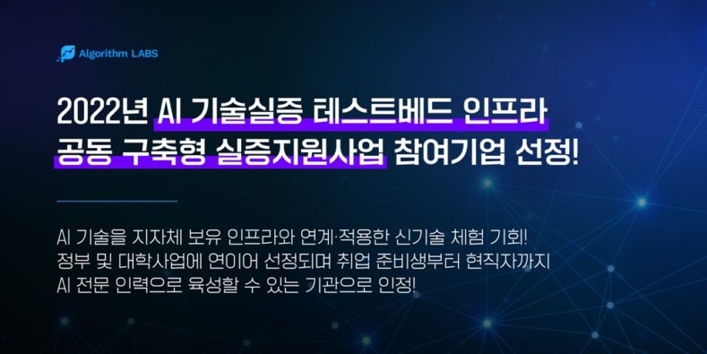 알고리즘랩스 이미지