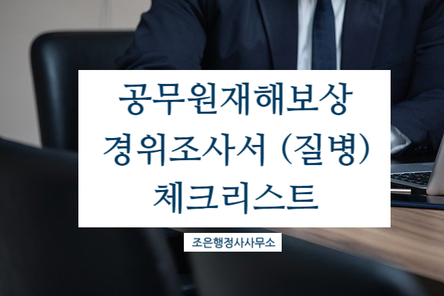 조은행정사사무소 이미지