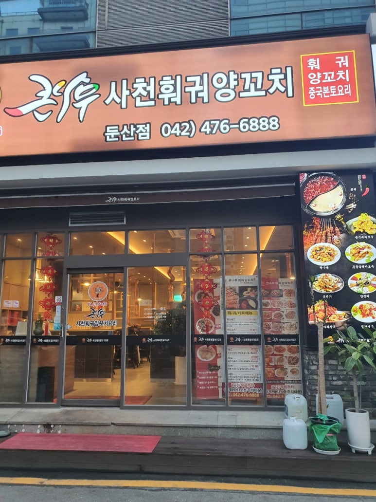 큰나무&판다마라탕 이미지