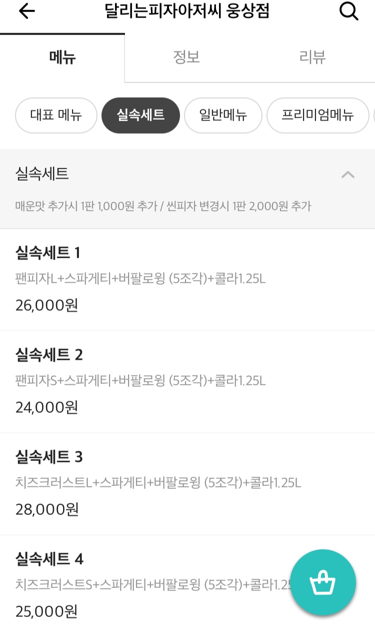 달리는피자아저씨웅상점 이미지