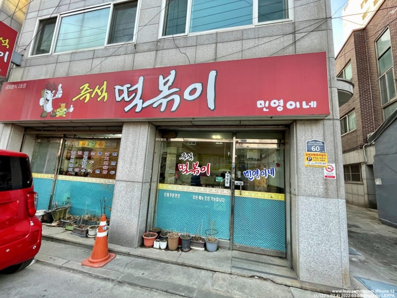 즉석떡볶이 민영이네(금오분식 2호점) 이미지