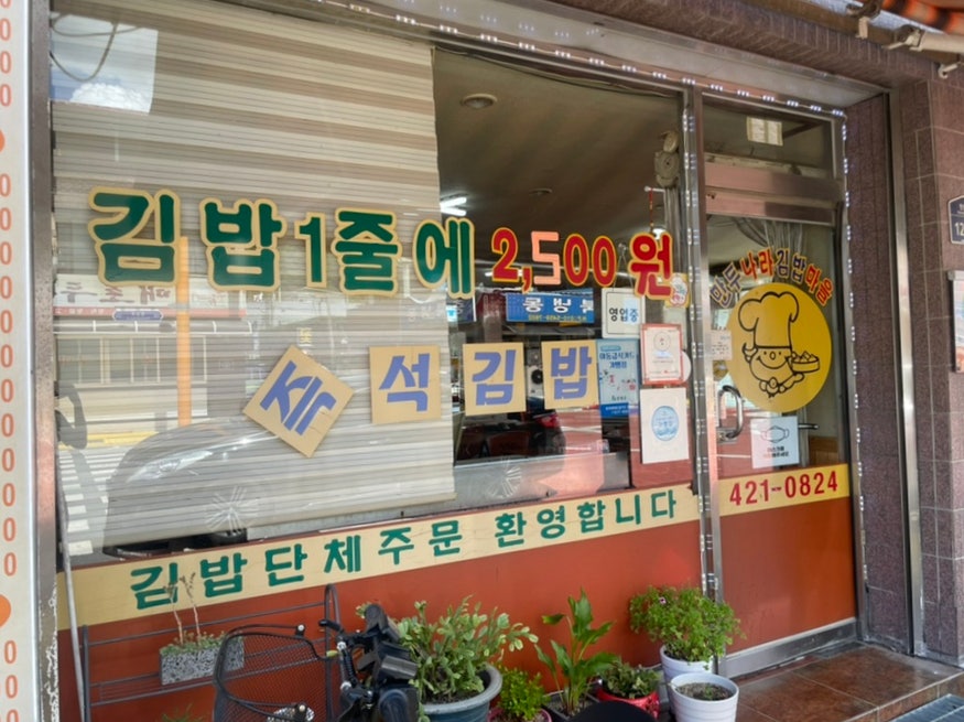 만두나라김밥마을 이미지