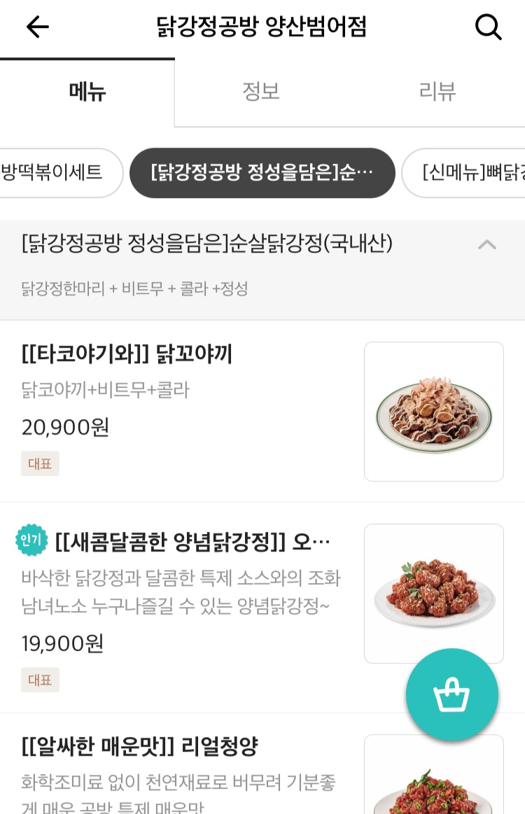 닭강정공방 양산범어점 이미지