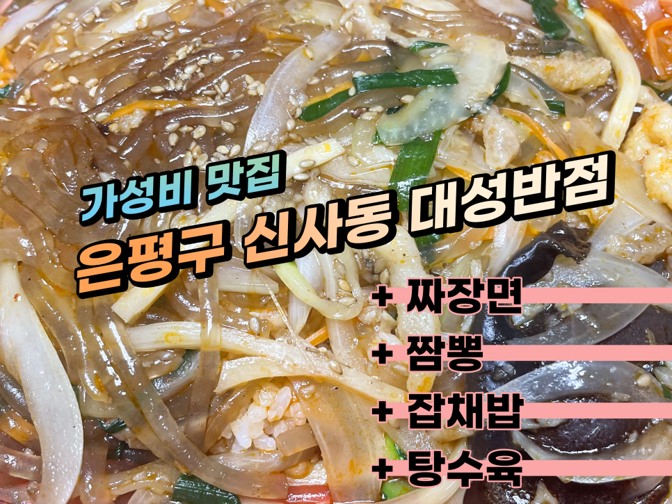 중국집대성 이미지