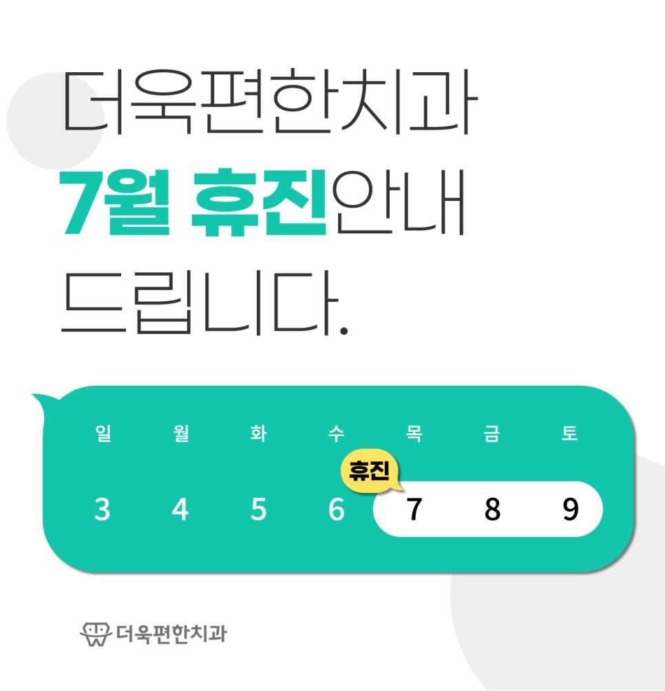 7월7일치과의원 이미지