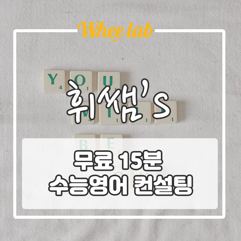 [7월/3명 한정]■무료 방학 / 수능 전략컨설팅■ 전략이 절실한 분만!