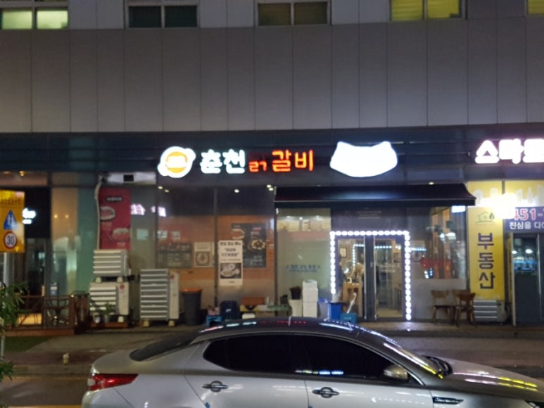 원이네닭갈비 이미지