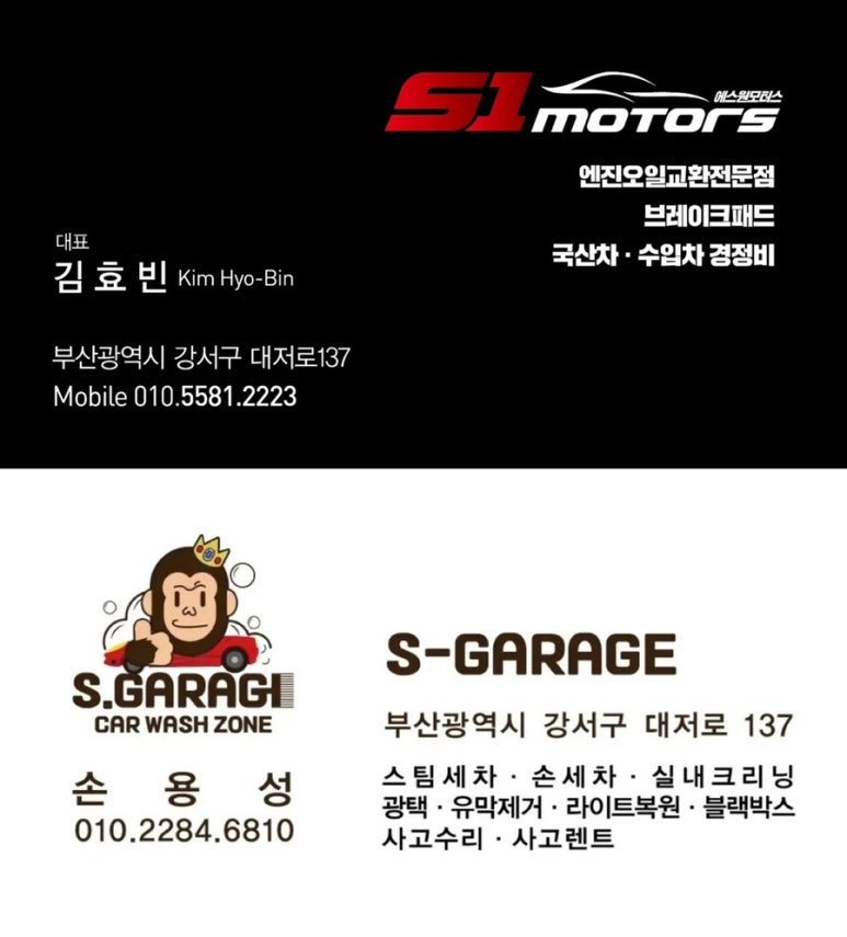 에스원모터스 이미지