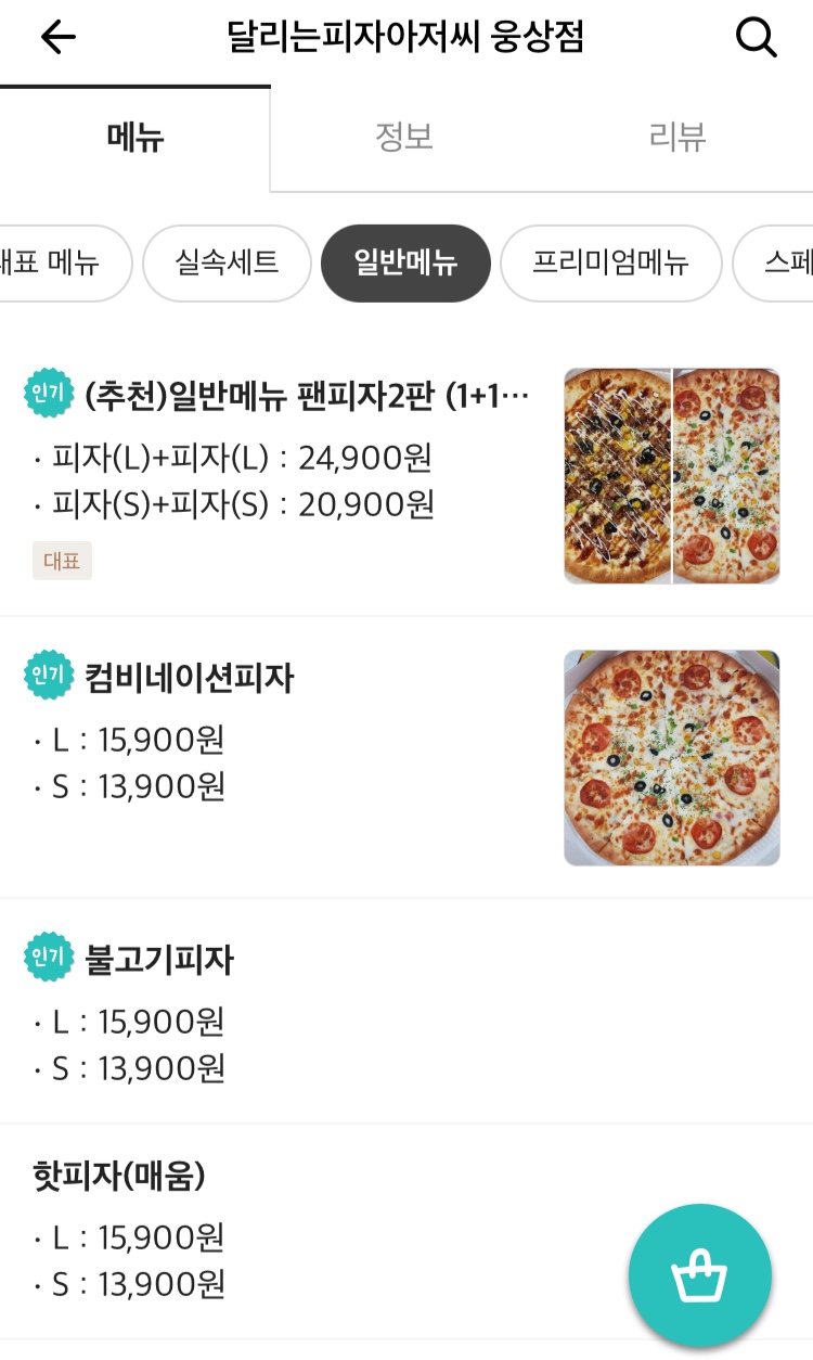 달리는피자아저씨웅상점 이미지