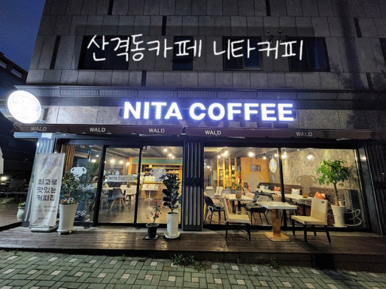 니타커피 이미지