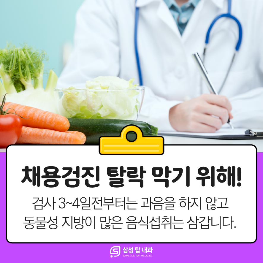 성남시 채용검진의 검사시간과 금식과 흡연 탈락주의! : 네이버 블로그