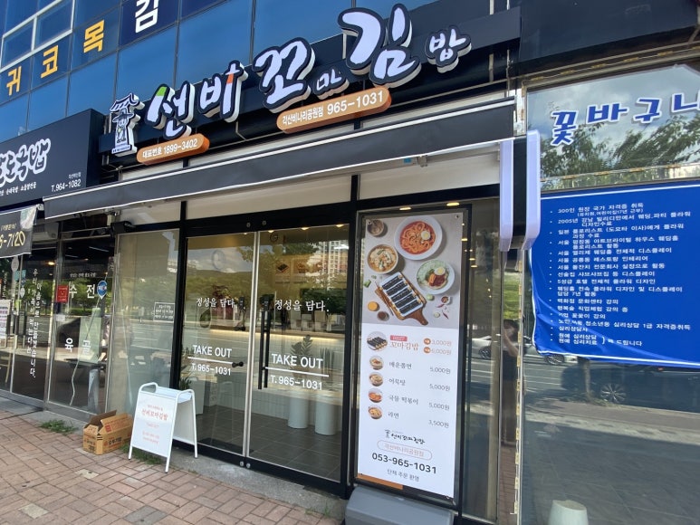 선비꼬마김밥각산비나리공원점 이미지