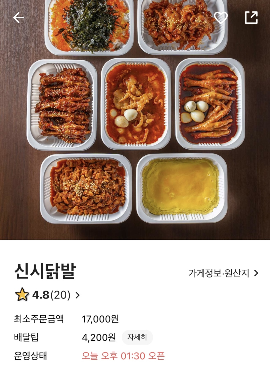 신시닭발 사진 5