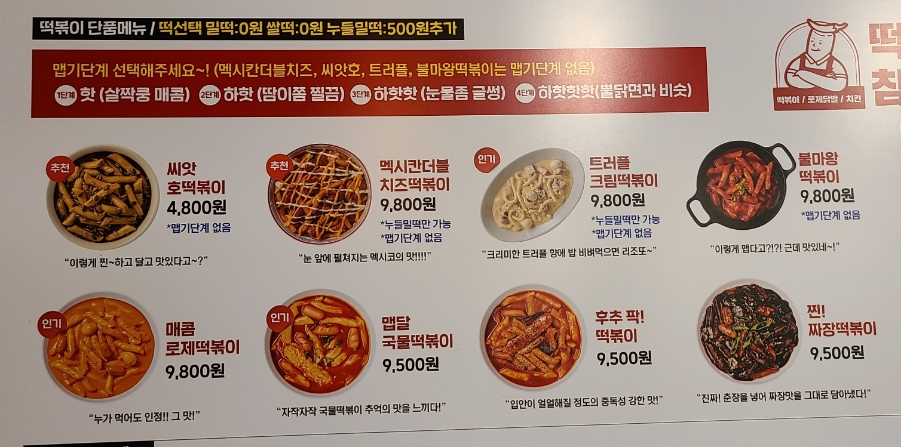 맥시칸분식 이미지