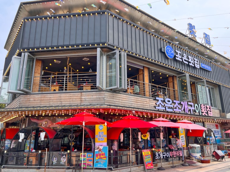조은조개구이 이미지