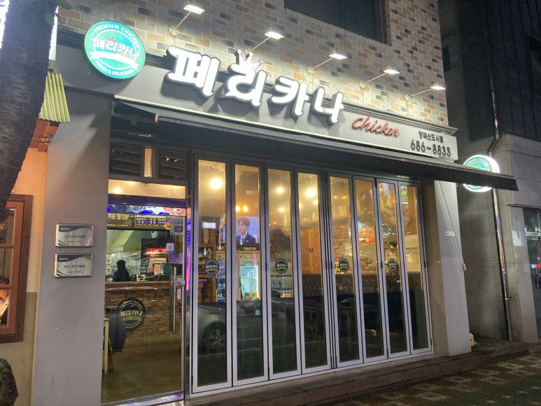 페리카나청북 이미지