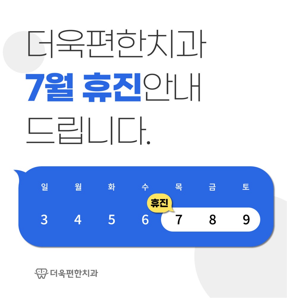 7월7일치과의원 이미지