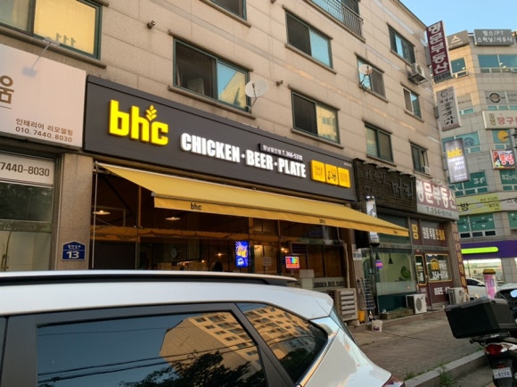 비에이치씨치킨향남 이미지