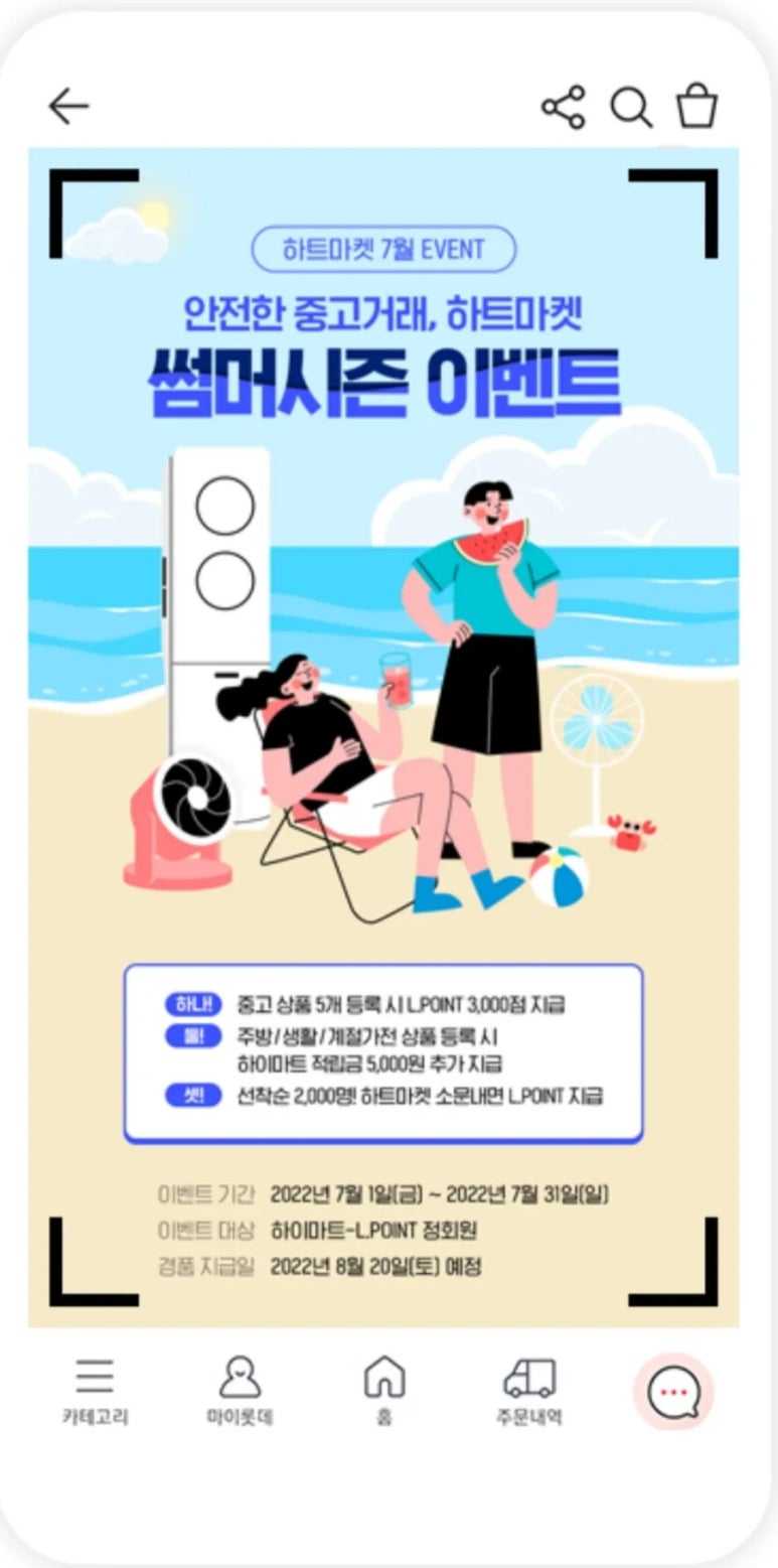 하트마켓 이미지