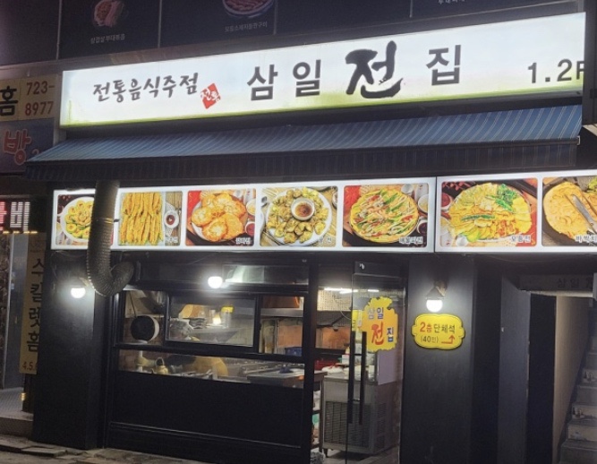 삼일전집 이미지