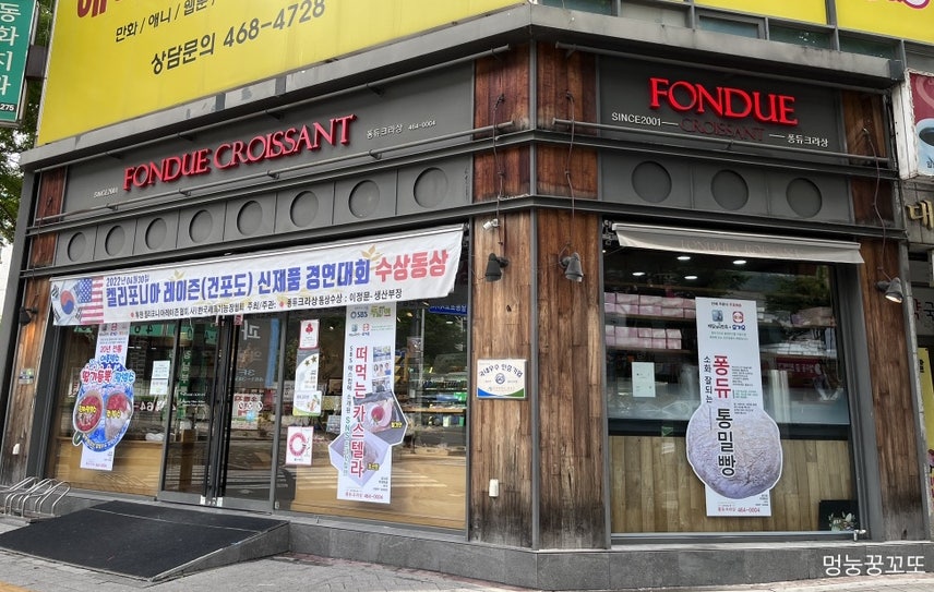 퐁듀크라상 이미지