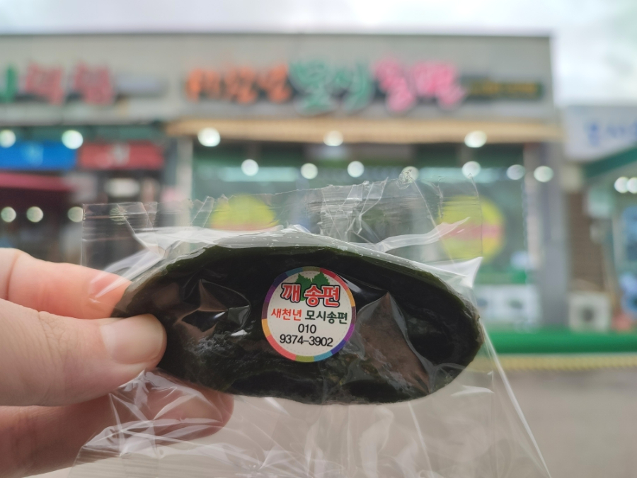 새천년떡집 이미지