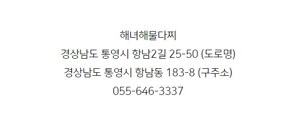 해녀해물횟집 이미지