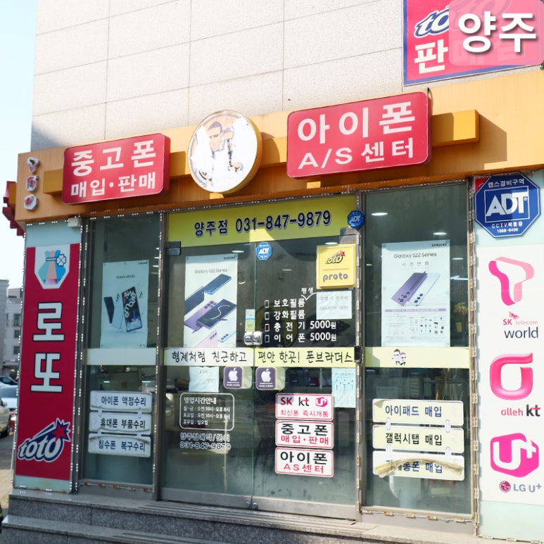 양주아이폰수리아이폰브라더스 이미지