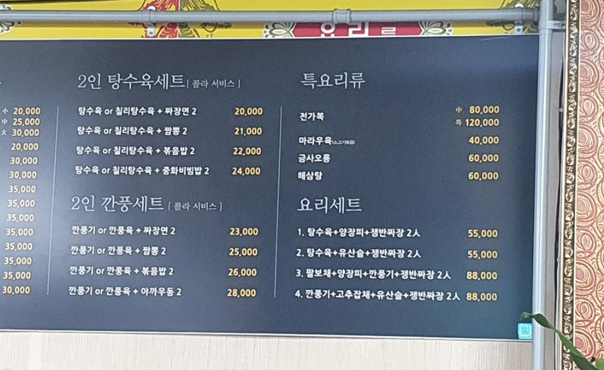 신강풍요리사의집 이미지
