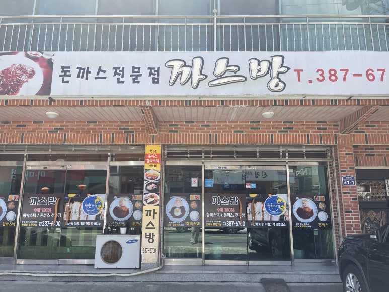 까스방 이미지