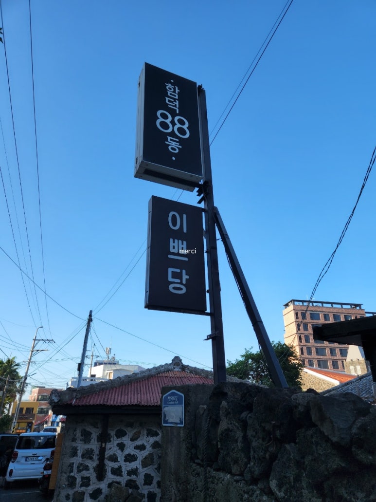 함덕88동 이미지