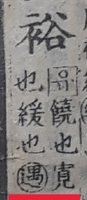 넉넉할유 이미지
