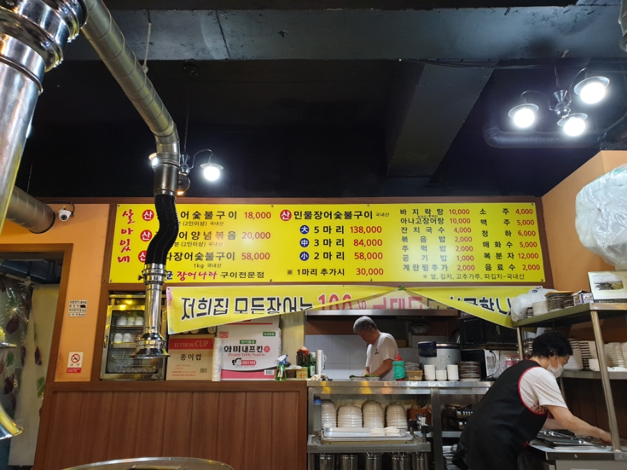산꼼장어장어나라 이미지