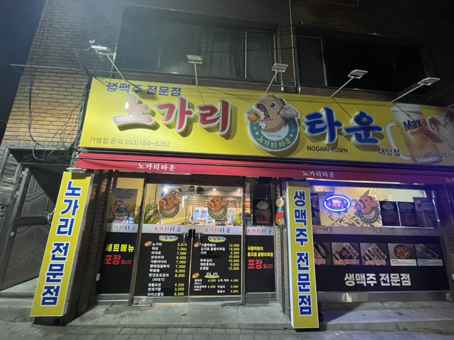 노가리타운 이미지