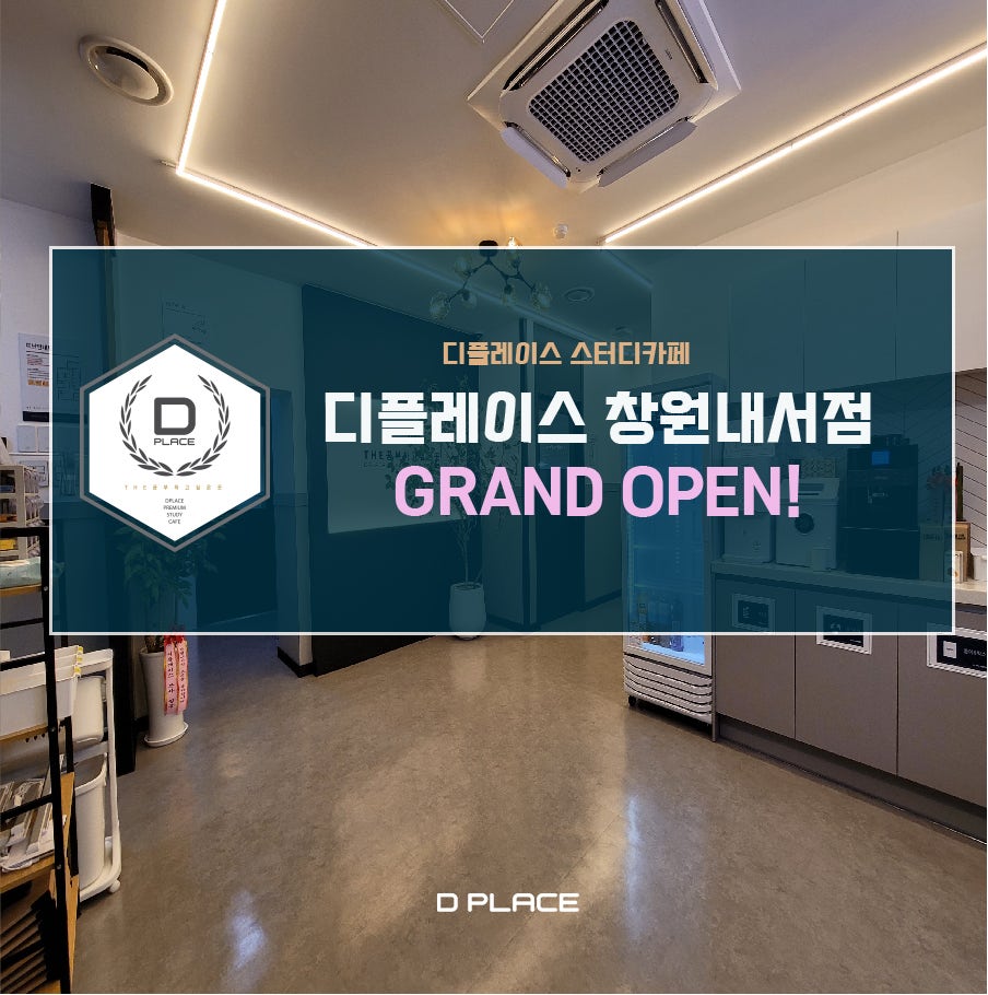 디플레이스스터디카페창원 이미지