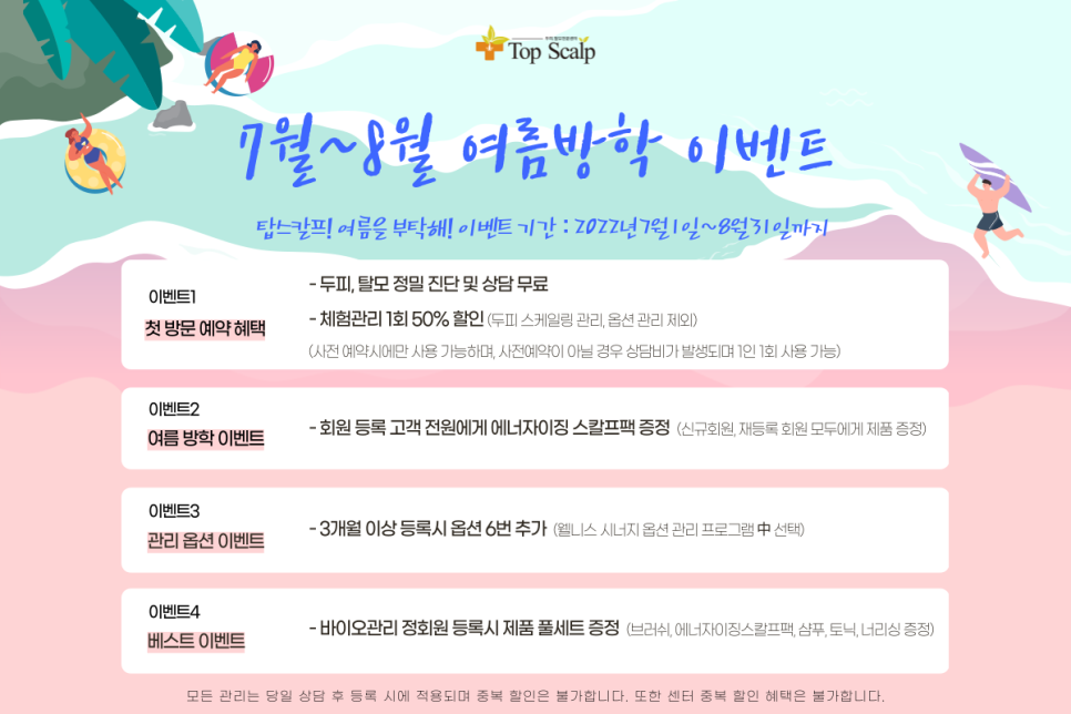 탑스칼프 강서마곡점 이미지