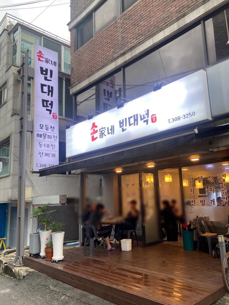 손가네빈대떡 이미지