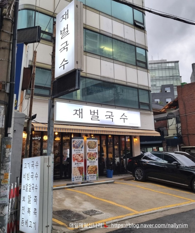 재벌국수 이미지