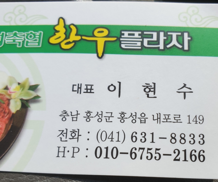 홍성축협한우플라자 이미지