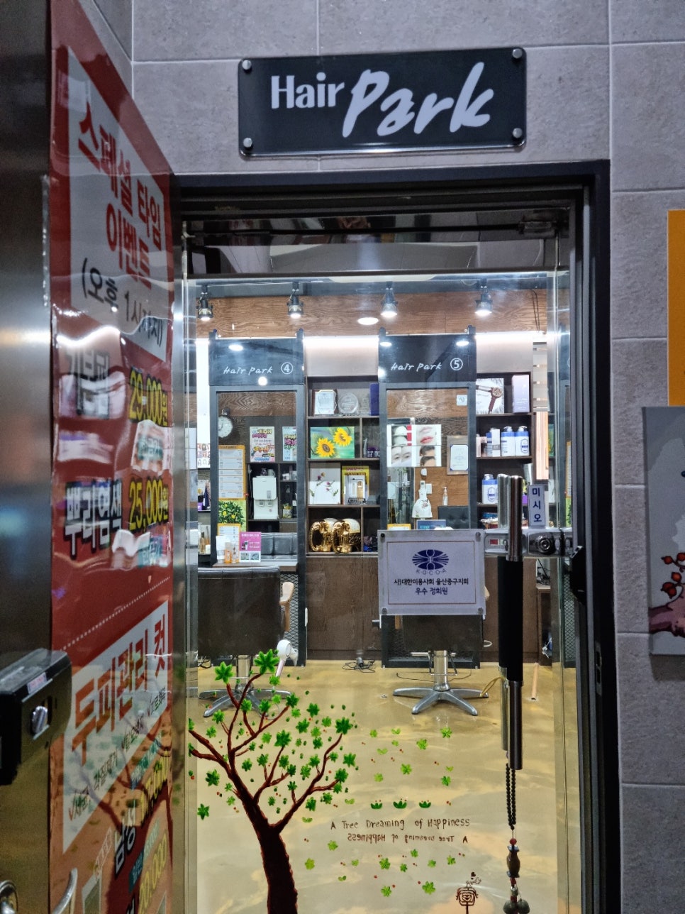 헤어파크 이미지