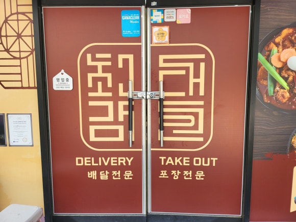 최대감 찜닭 봉명사창점 이미지