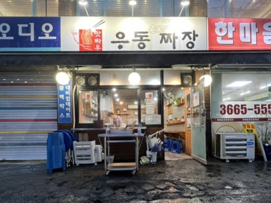 맛짜우우동짜장 이미지
