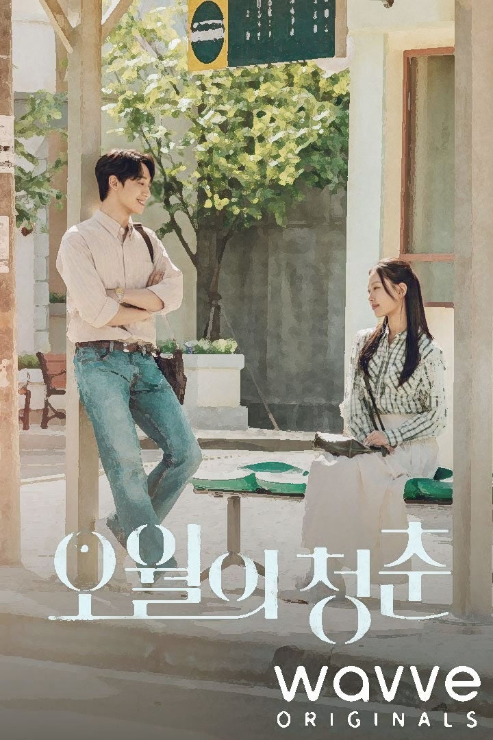제작사 오월 이미지