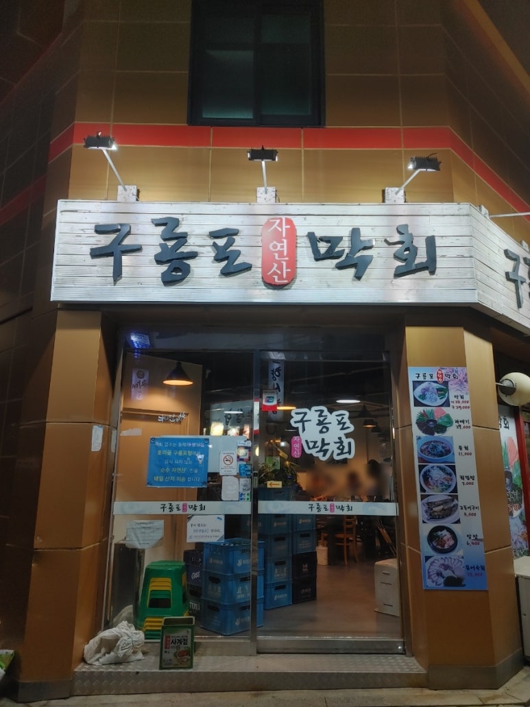 구룡포 막회 이미지