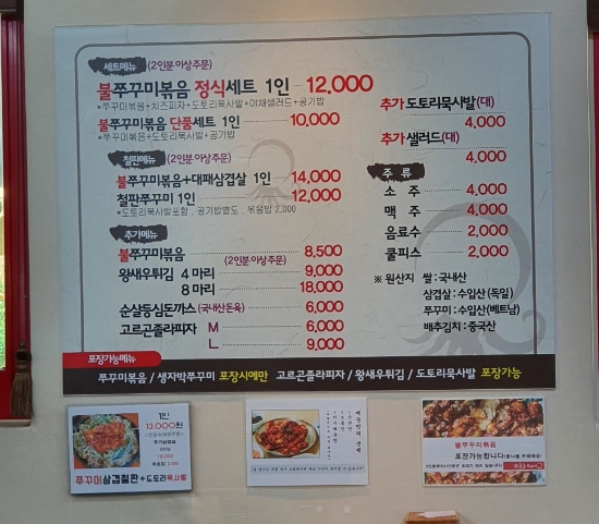 춘춘쭈꾸미 이미지