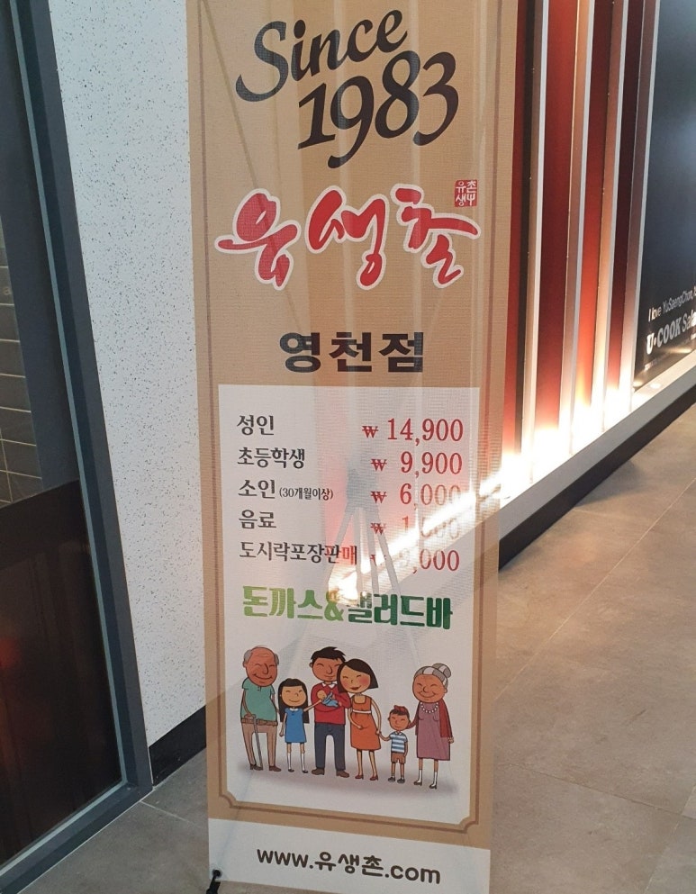 유생촌영천점 이미지