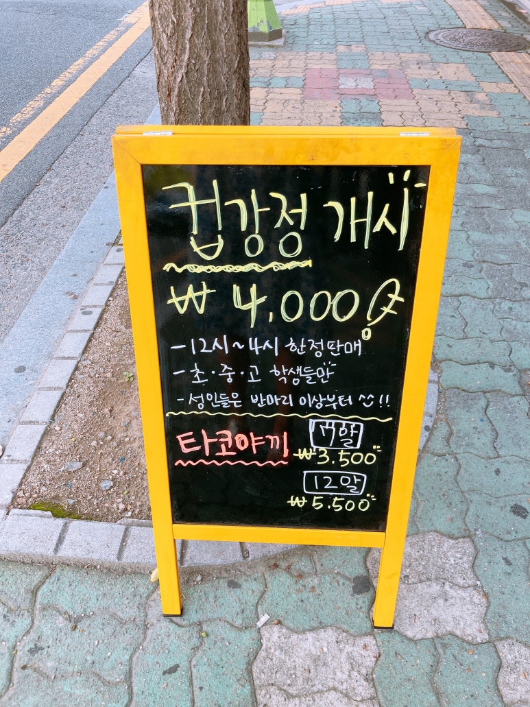 닭강정공방 양산범어점 이미지